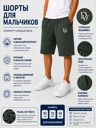 Детские трикотажные шорты