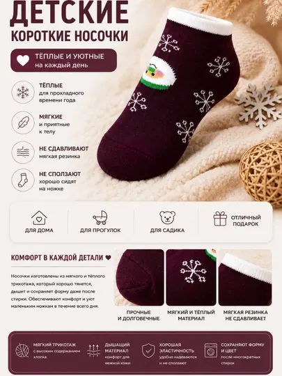 Тёплые детские короткие носочки