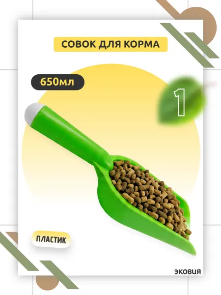 ФИРМА БРИГ Совок для сыпучих продуктов, сахара, крупы 1 шт