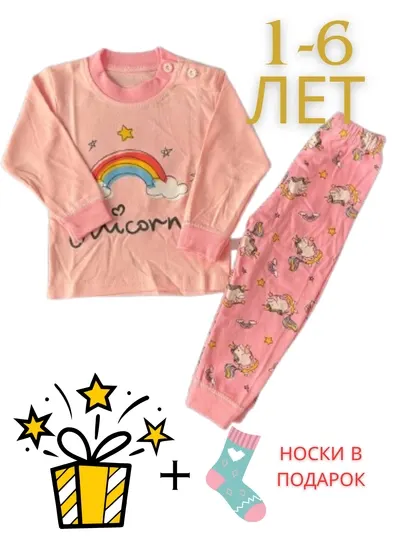 Детские пижамы + носки в подарок!