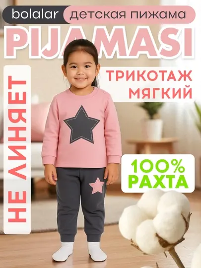 Пижама детская (домашняя одежда)