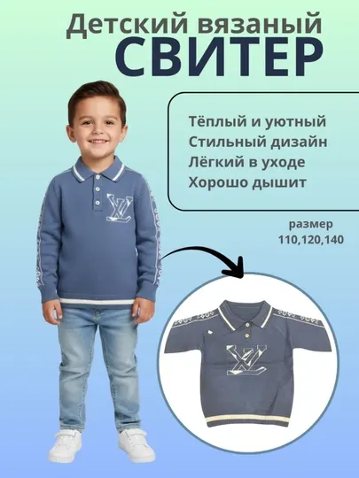 Детский мягкий трикотажный свитер