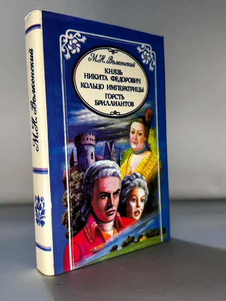 Князь Никита Федорович Кольцо императрицы Горсть бриллиант