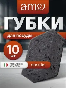 Губки для мытья посуды черные 10 шт.