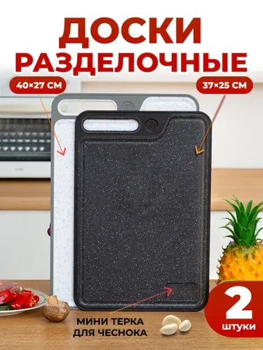 Доска разделочная, набор для кухни, 2 шт
