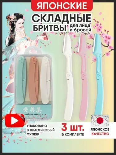 Бритва для бровей и лица, косметический триммер для коррекции бровей 3 шт