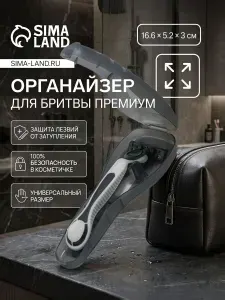 Футляр для бритвы черный дорожный, чехол кейс для станка