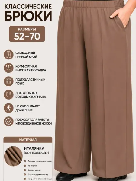 Брюки женские летние большие размеры