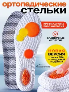 Стельки ортопедические для обуви мужские женские