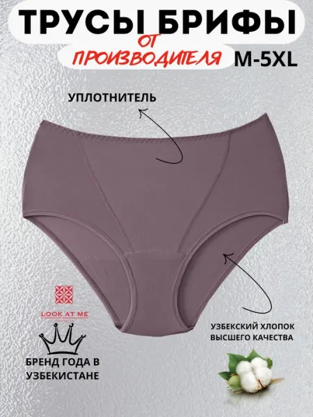 Женские трусы брифы, однотонные, с высокой посадкой, из хлопка