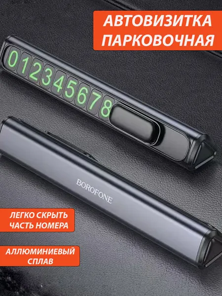 Парковочная автовизитка магнитная