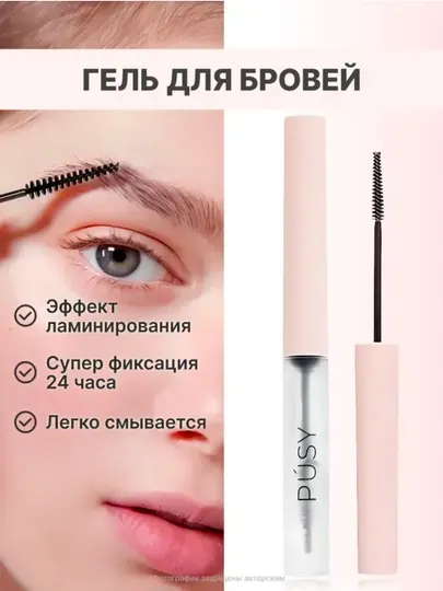 Гель для бровей сильная фиксация эффект ламинирования 5 мл