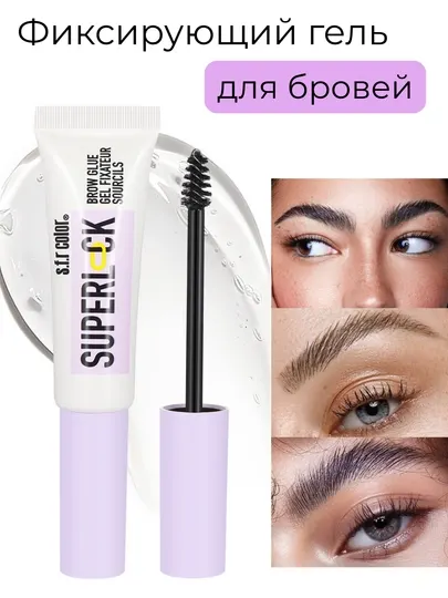 Фиксирующий гель для бровей прозрачный, ламинирующий эффект, стойкий