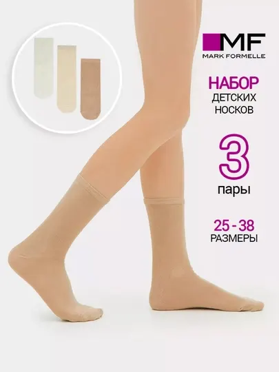 Носки детские высокие в школу набор, 3 шт