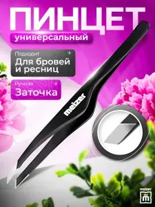 Пинцет для бровей и ресниц скошенный / щипчики профессиональные