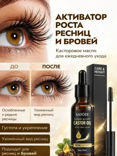 Сыворотка для роста бровей и ресниц, ресницы и сыворотка для утолщения бровей