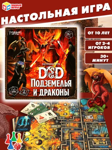 Умные игры Настольная игра ходилка бродилка для детей для всей семьи