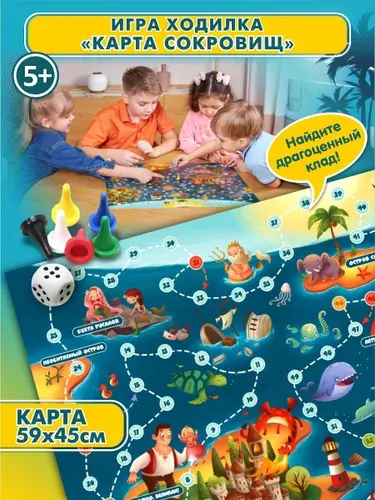 Настольная игра ходилка для детей "Карта сокровищ" / бродилка с кубиком и фишками/ Десятое королевство