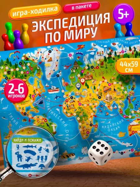 ДЕСЯТОЕ КОРОЛЕВСТВО Настольная игра ходилка бродилка "Экспедиция по миру"