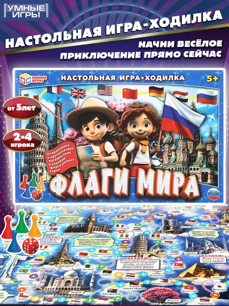 Умные игры Настольная игра для детей ходилка бродилка в дорогу кубик