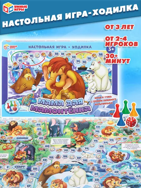Умные игры Игра ходилка настольная бродилка для детей настолки игры