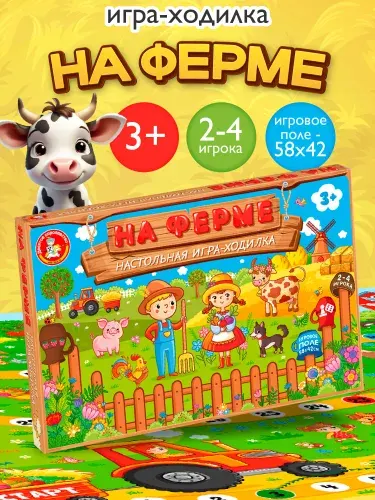 Настольная игра ходилка для детей "На ферме", бродилка с фишками и кубиком
