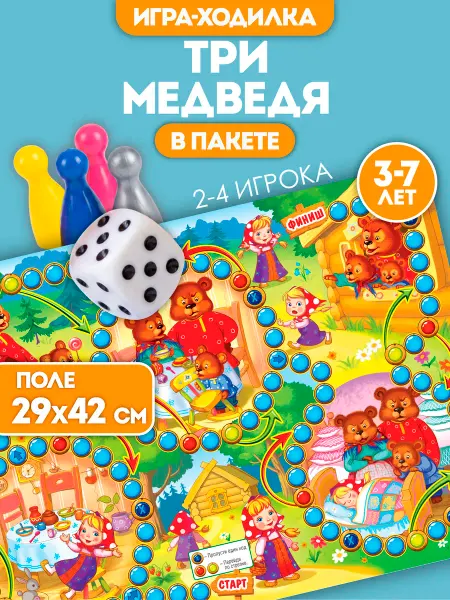 Русский стиль Игра ходилка настольная для детей "Три медведя" бродилка