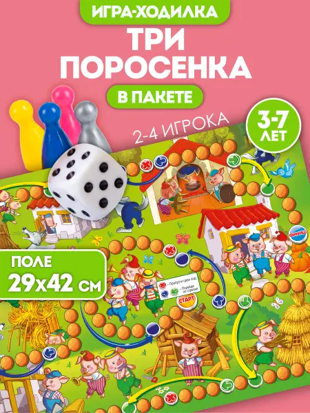Русский стиль Игра ходилка настольная для детей "Три поросенка" бродилка