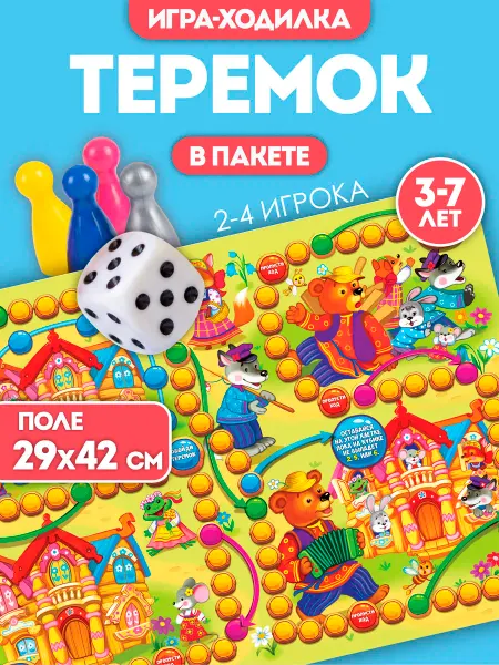 Русский стиль Игра ходилка настольная для детей "Красная шапочка" бродилка