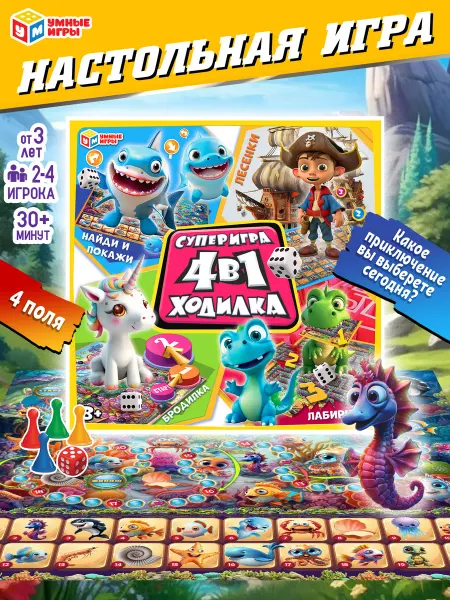 Умные игры Настольные игры для детей набор ходилка бродилка с кубиком