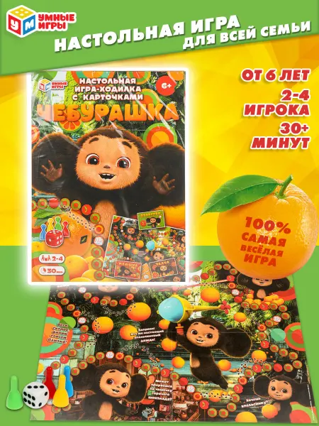 Умные игры Игра ходилка настольная бродилка с кубиком и карточками