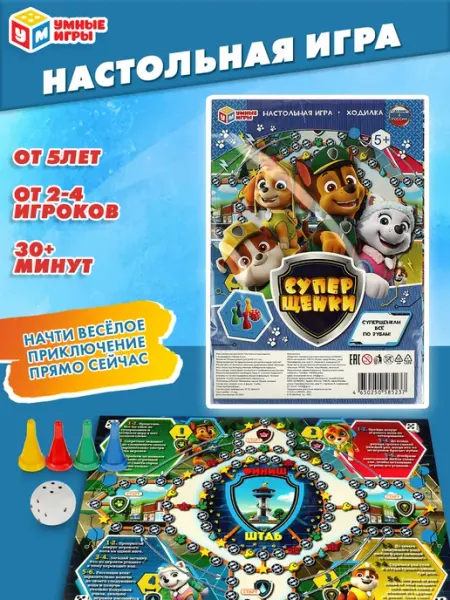 Умные игры Настольная игра ходилка бродилка с кубиком для компании