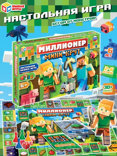 Умные игры Настольная игра миллионер монополия детская ходилка бродилка