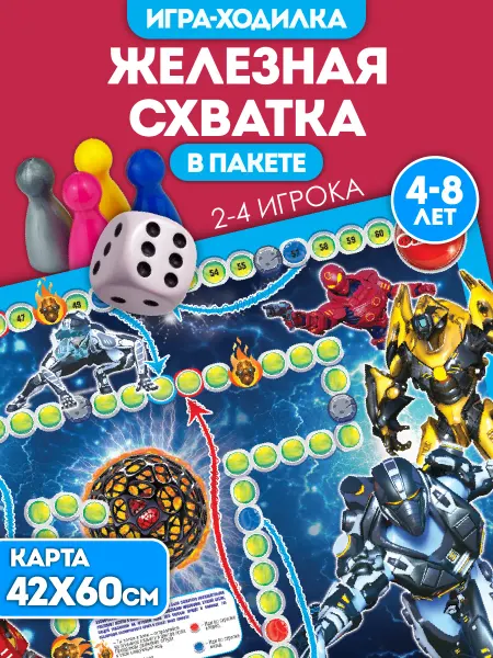 Русский стиль Игра ходилка настольная для детей Железная схватка бродилки