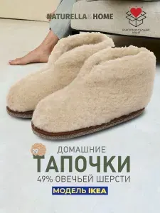Тапочки Naturella&Home Сканди