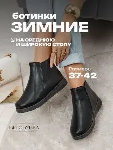 Ботинки Белобувка Зимние женские