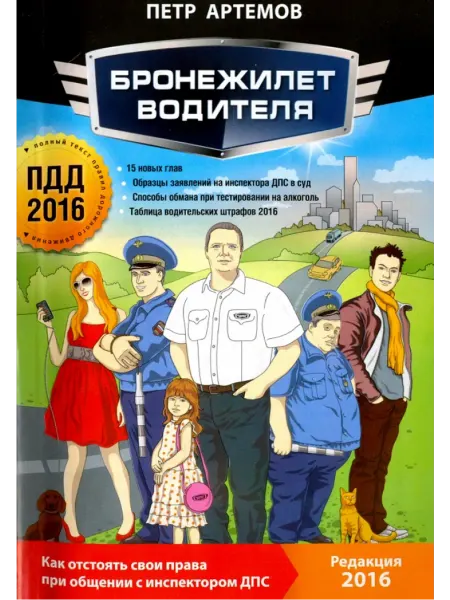Санкт-Петербург Бронежилет водителя (Как отстоять свои права при общении с и