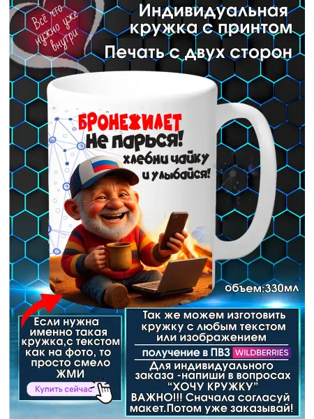 БРОНЕЖИЛЕТ Кружка с именем или прозвищем Не парься.Улыбайся!