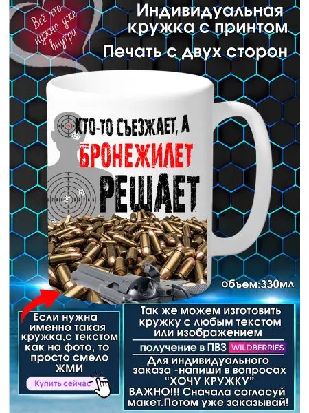 БРОНЕЖИЛЕТ Кружка с именем или прозвищем решает