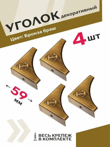 Центр Мебельной Фурнитуры Уголки защитные металлические 4 шт бронза
