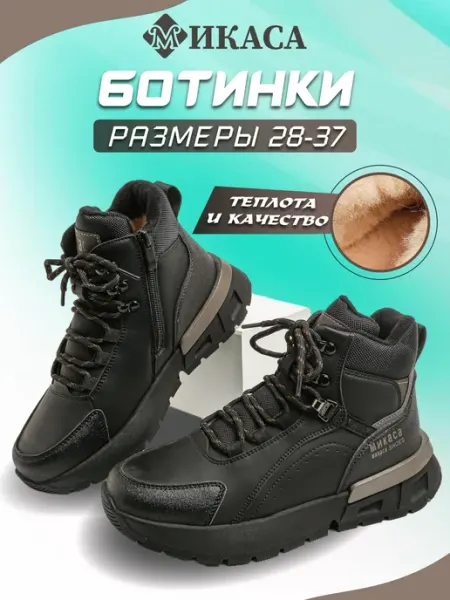 Микаса Дутики детские ботинки зимние