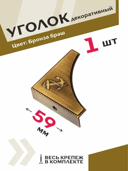 Центр Мебельной Фурнитуры Металлический защитный уголок 1 шт бронза