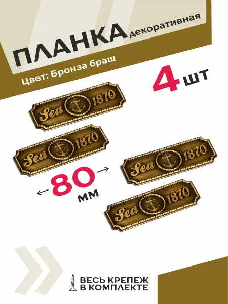 Центр Мебельной Фурнитуры Мебельная накладка металлическая бронзовая 4 шт