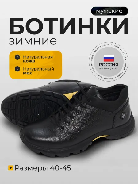 Ботинки зимние с мехом кожаные