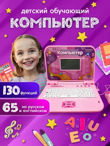 Детский развивающий компьютер (ноутбук) розовый