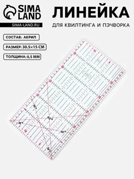 Арт узор Линейка закройщика