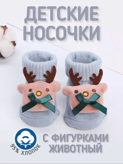 Детские носки с фигурками зверюшек