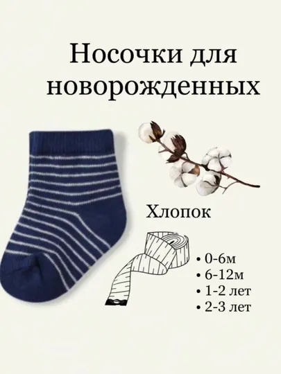 Носки детские, носочки для новорожденных