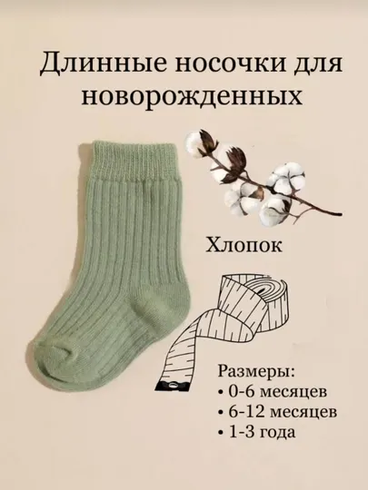 Детские носки, носочки для новорожденных