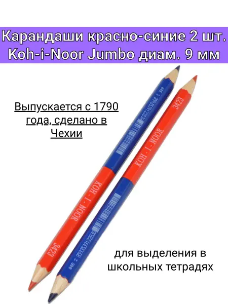 KOH-I-NOOR Карандаши красно-синие 2 штуки для подчёркивания